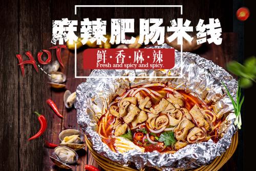 蓉城飞甲麻辣肥肠米线菜品图片