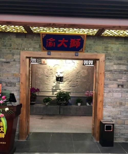 渝大狮火锅加盟浙江余杭门店图片