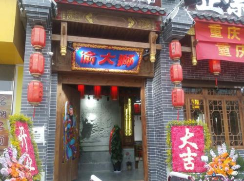 渝大狮火锅加盟云南师宗门店图片